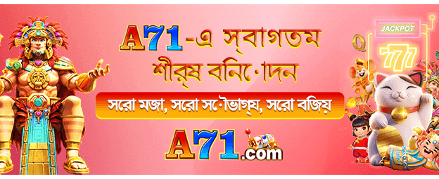 বড় জয়ের সুযোগ ace67bet.net